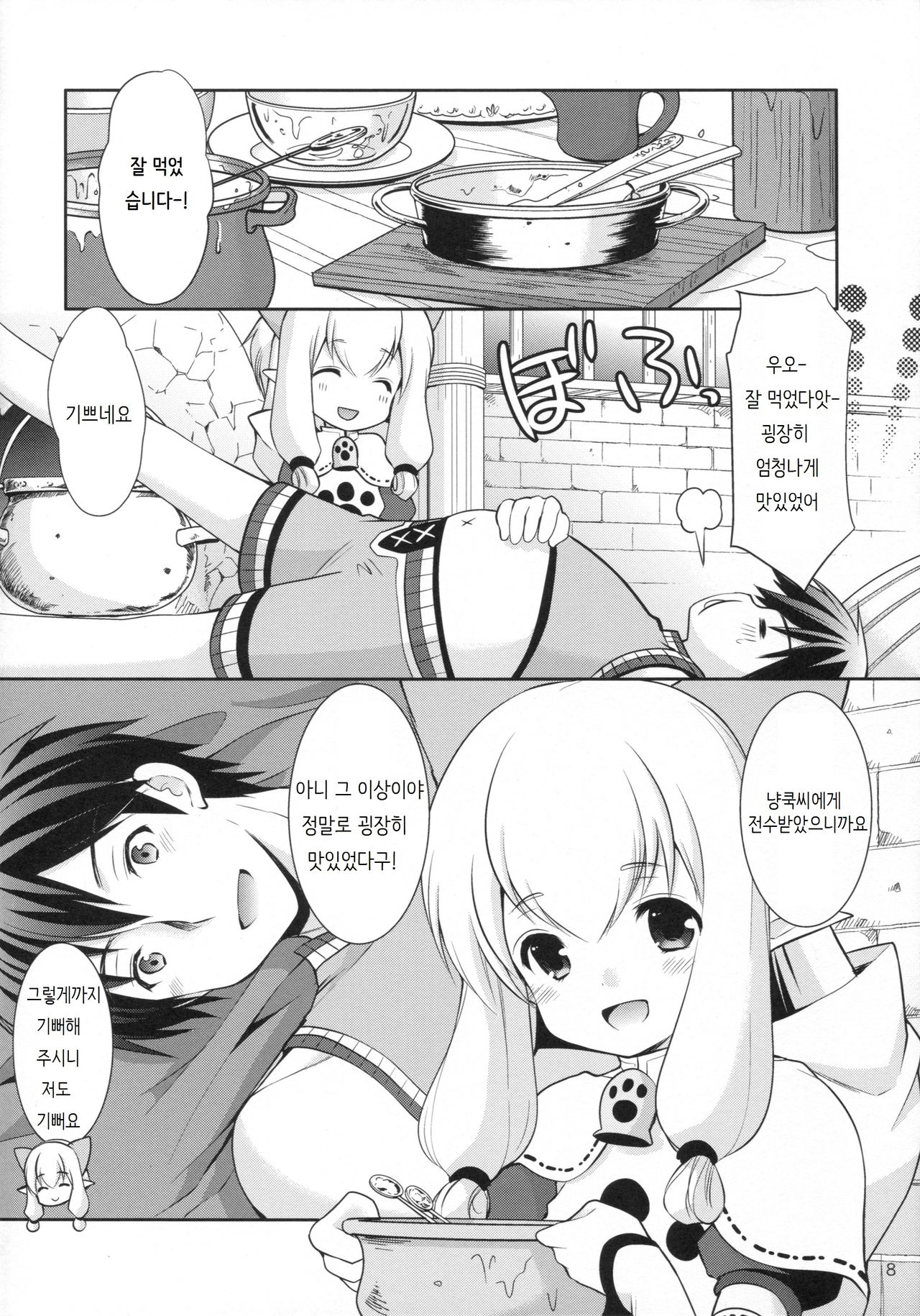 Nekojou in My House page 7 full