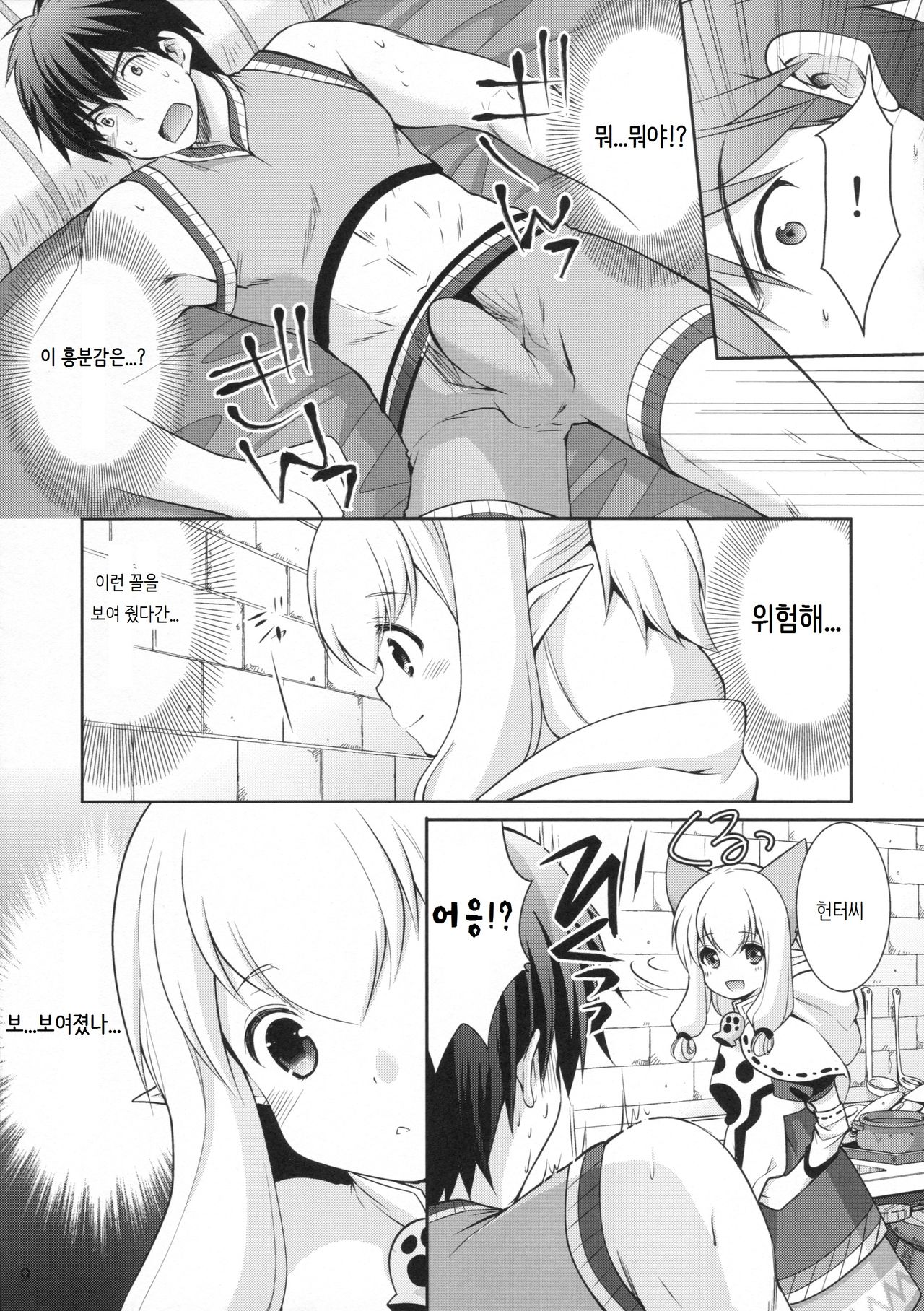 Nekojou in My House page 8 full