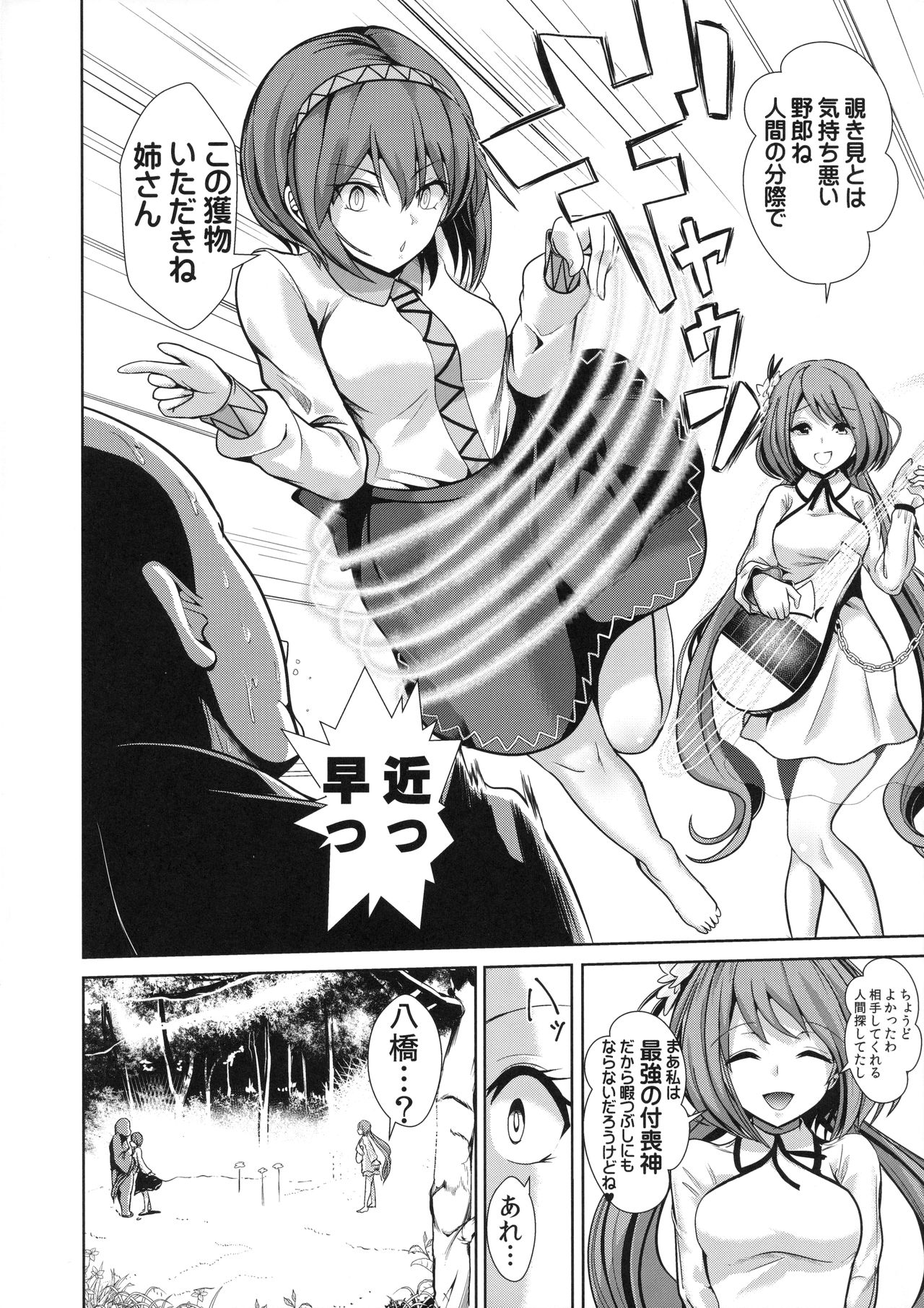 Touhou Saimin 2 Nandemo Benben-chan page 3 full