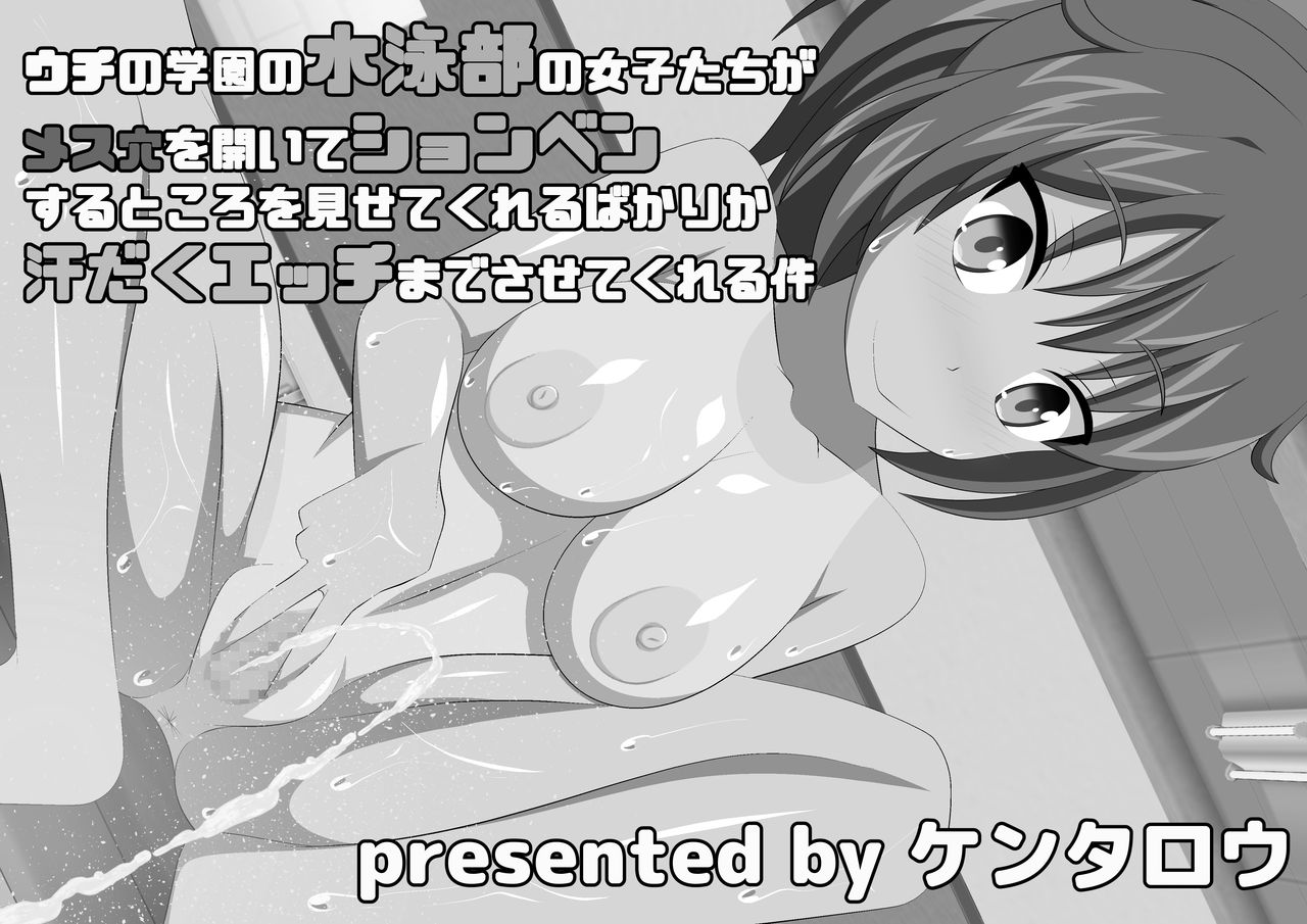 Uchi no Gakuen no Suieibu no Joshitachi ga Mesuana o Hiraite Shonben Suru Tokoro o Misete Kureru bakari ka Asedaku Ecchi made Sasete Kureru Ken page 2 full