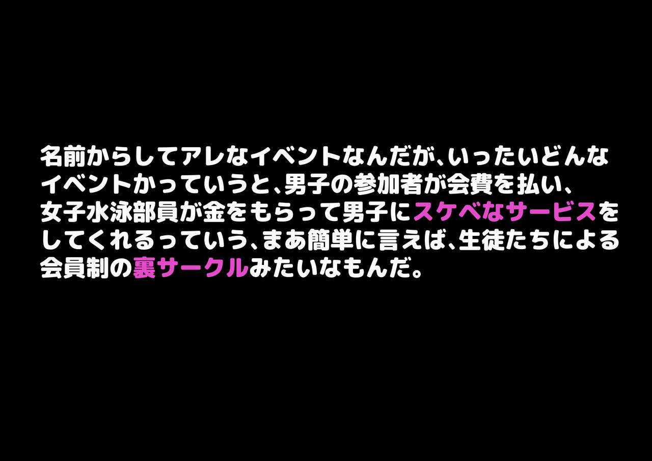 Uchi no Gakuen no Suieibu no Joshitachi ga Mesuana o Hiraite Shonben Suru Tokoro o Misete Kureru bakari ka Asedaku Ecchi made Sasete Kureru Ken page 4 full