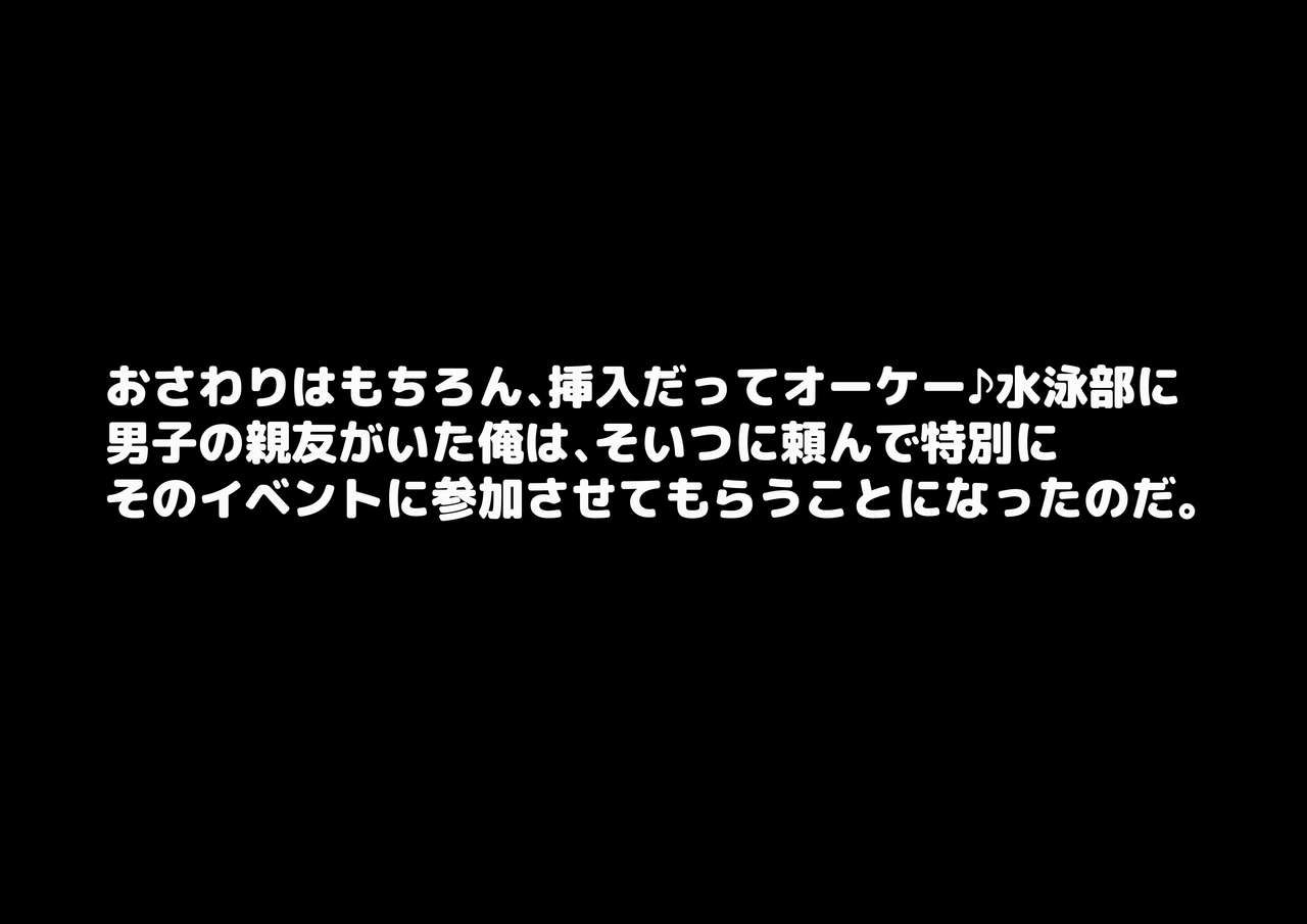 Uchi no Gakuen no Suieibu no Joshitachi ga Mesuana o Hiraite Shonben Suru Tokoro o Misete Kureru bakari ka Asedaku Ecchi made Sasete Kureru Ken page 6 full