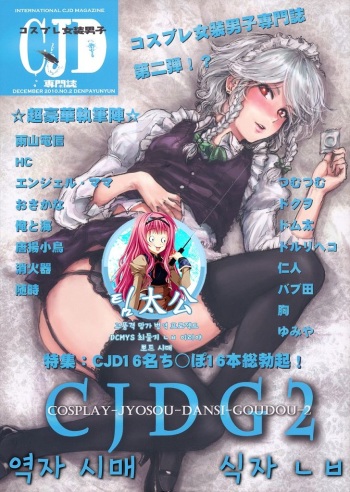 CJDG2 cover