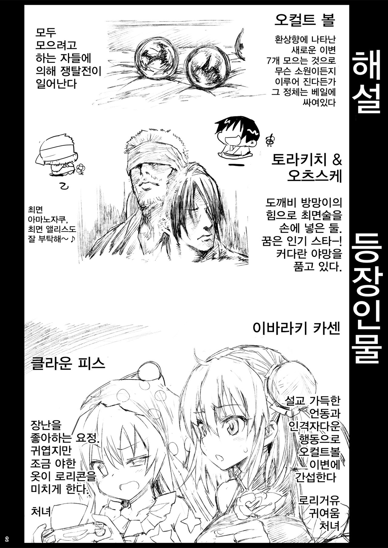 Saimin Ibara Kasen | 최면 이바라 카센 page 4 full