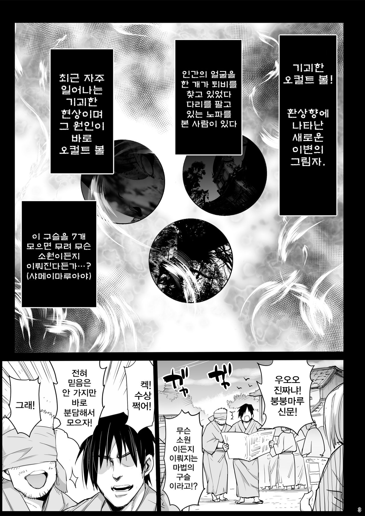 Saimin Ibara Kasen | 최면 이바라 카센 page 5 full