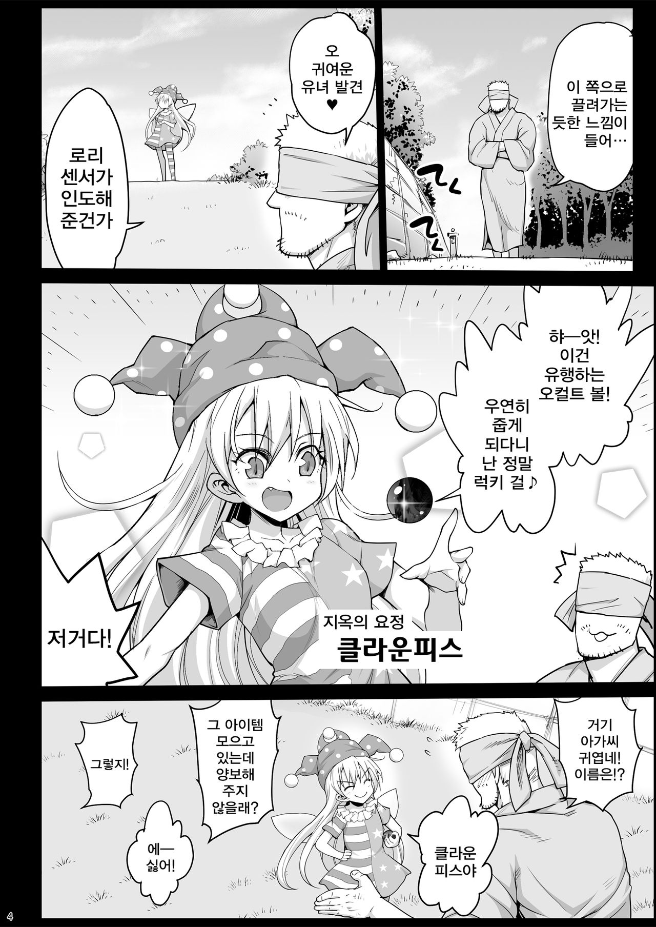 Saimin Ibara Kasen | 최면 이바라 카센 page 6 full