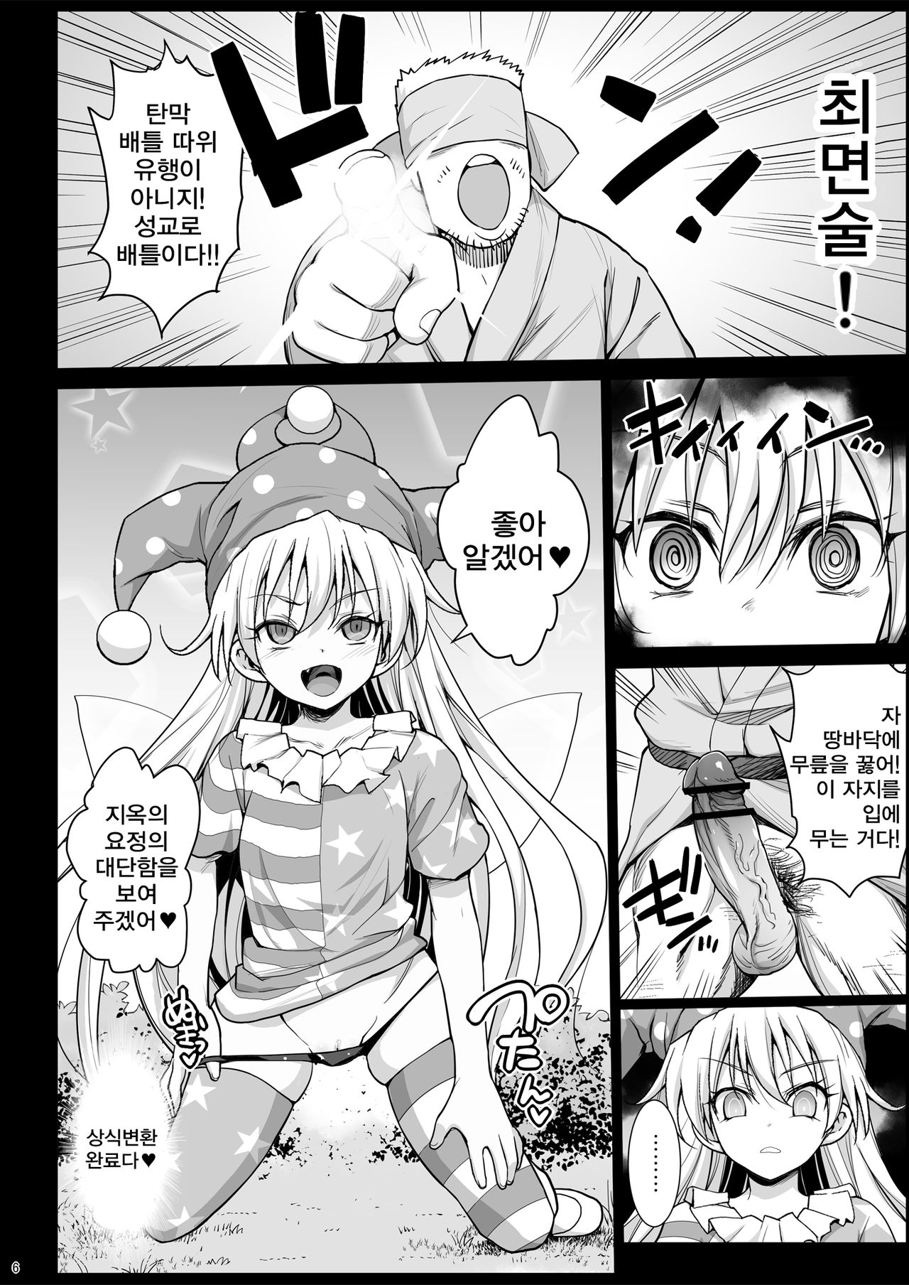 Saimin Ibara Kasen | 최면 이바라 카센 page 8 full