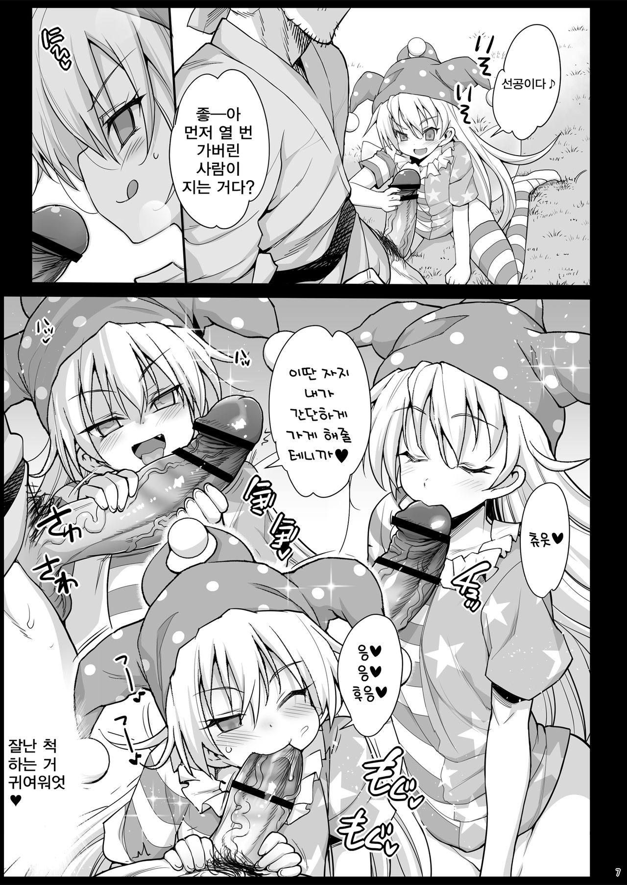 Saimin Ibara Kasen | 최면 이바라 카센 page 9 full