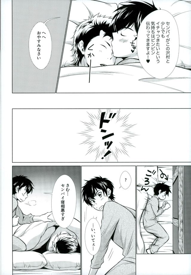 Oyasumi no Tokoro o Shitsurei Shiyasu page 3 full