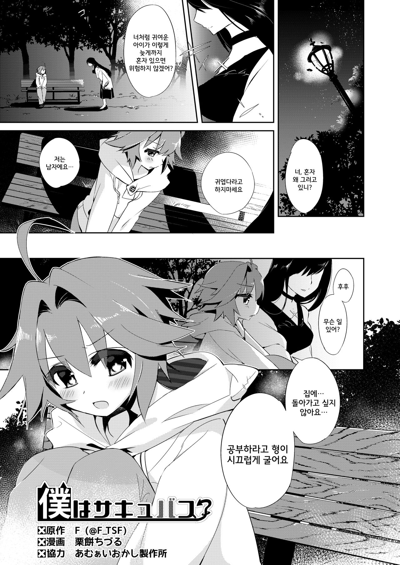 Boku wa Succubus? page 1 full