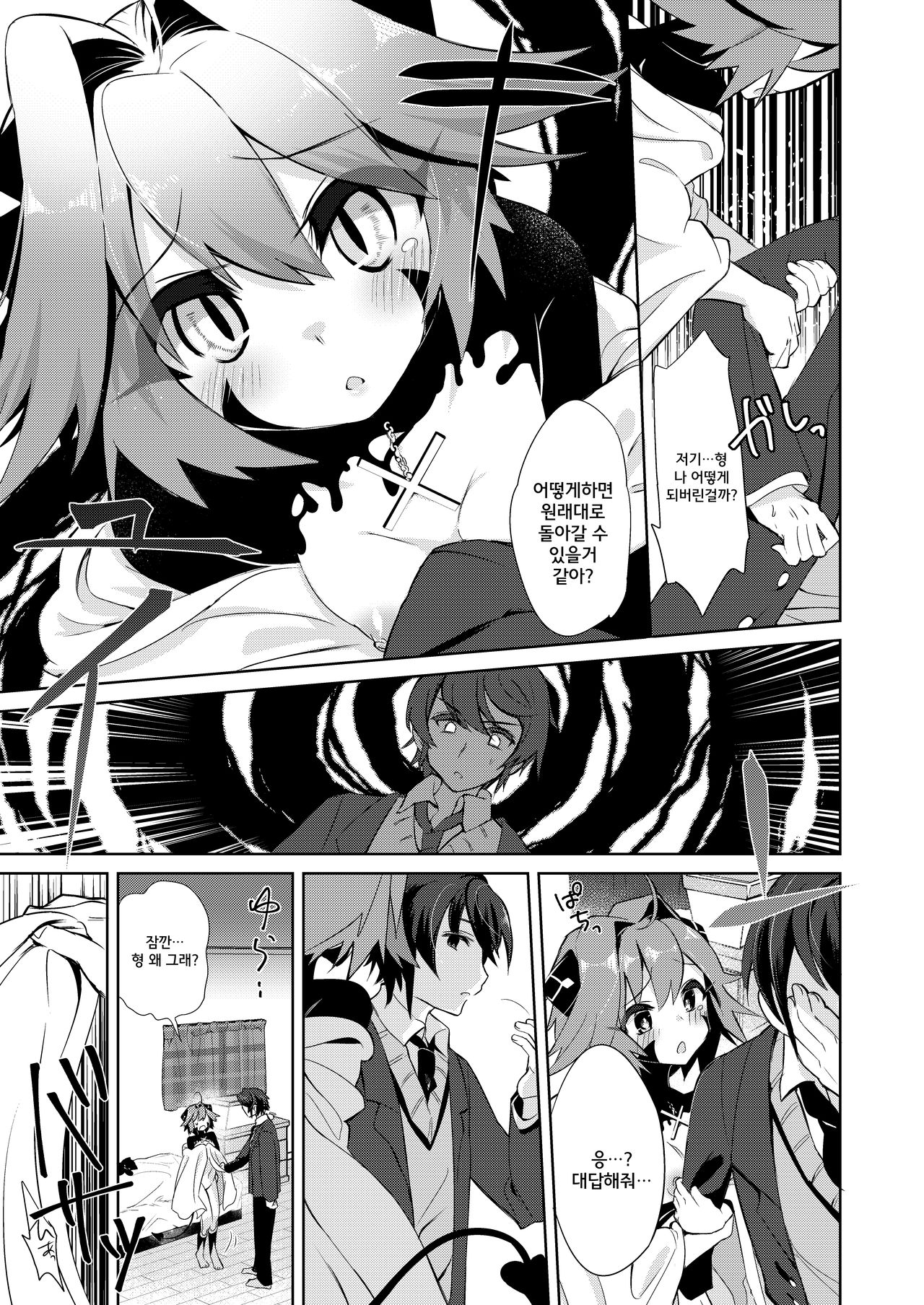 Boku wa Succubus? page 7 full