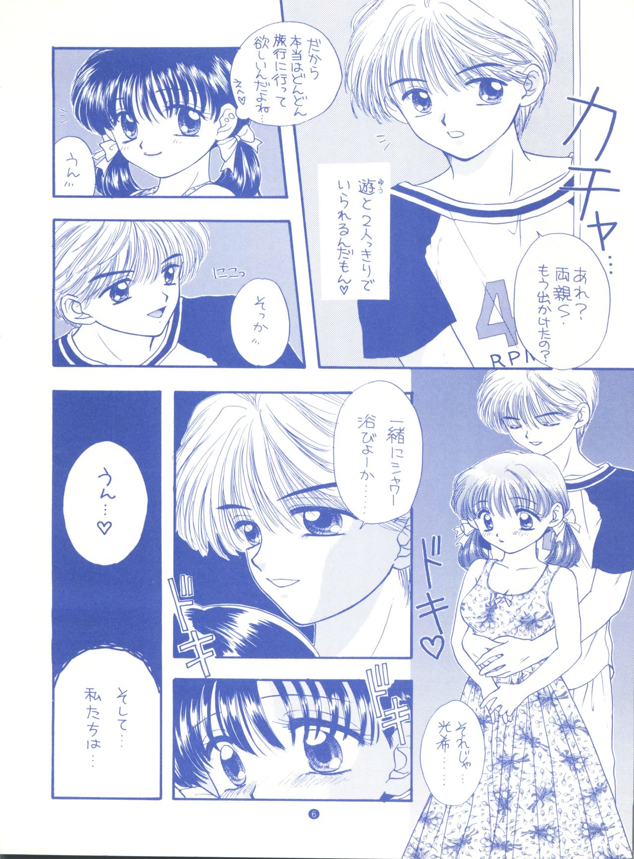 SOUL KISS page 5 full