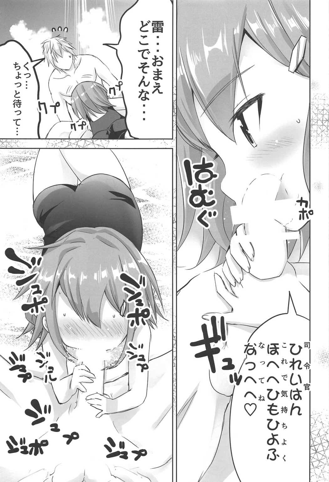 Raiden-chan page 6 full