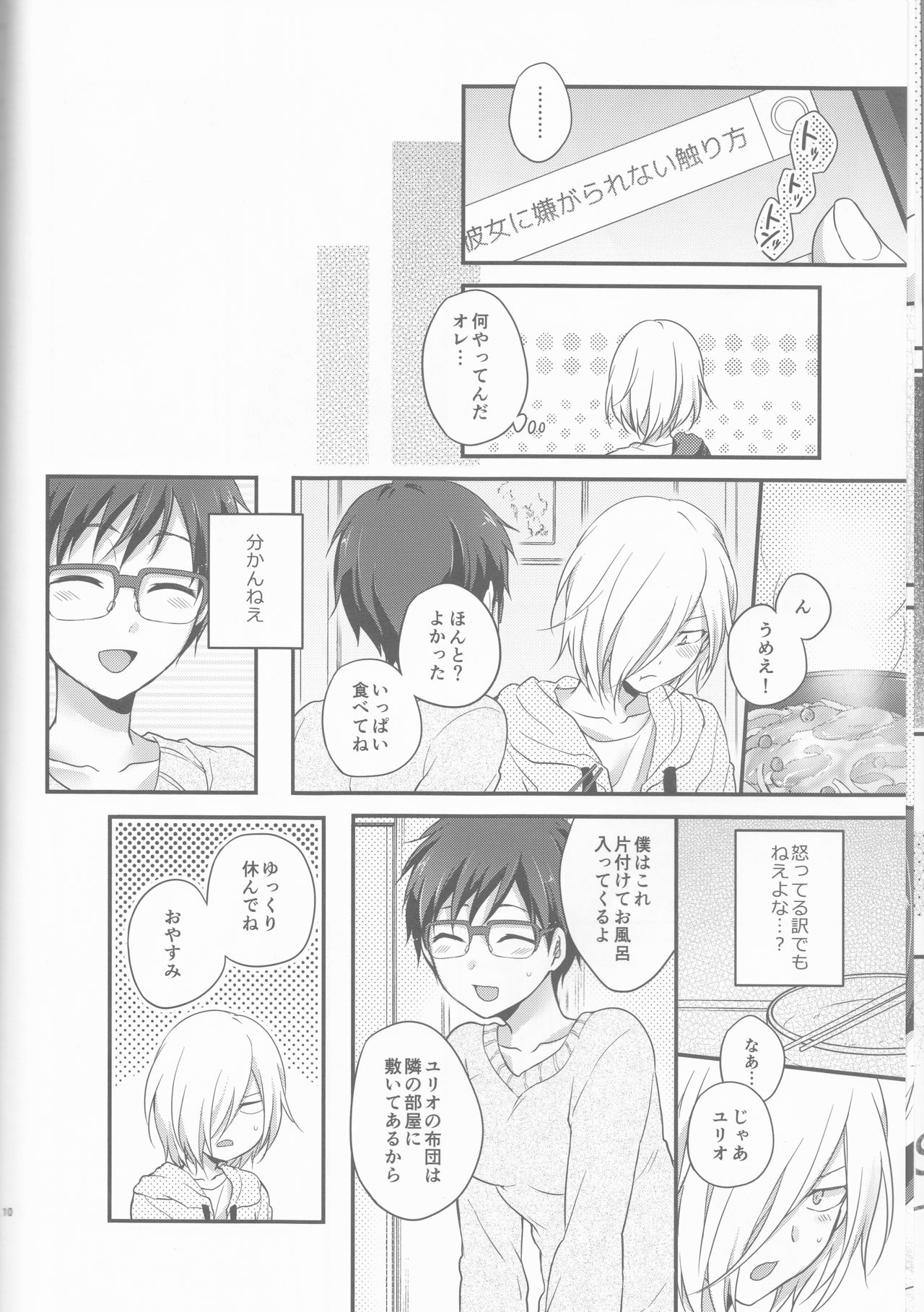 Kin Neko Patience page 10 full