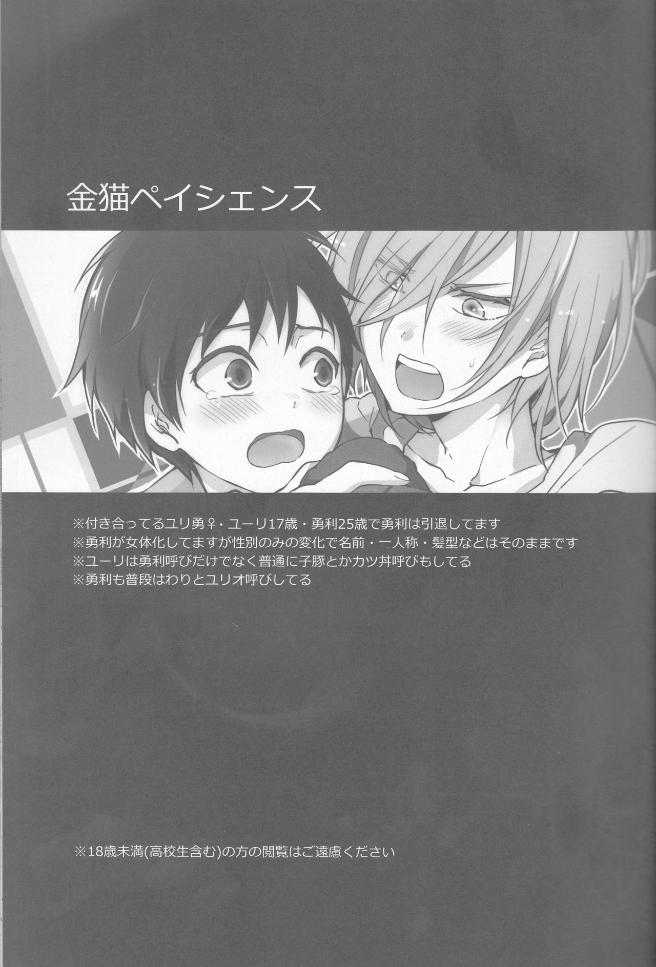 Kin Neko Patience page 3 full