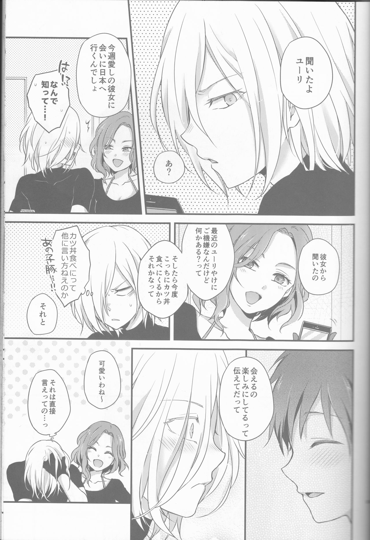 Kin Neko Patience page 5 full