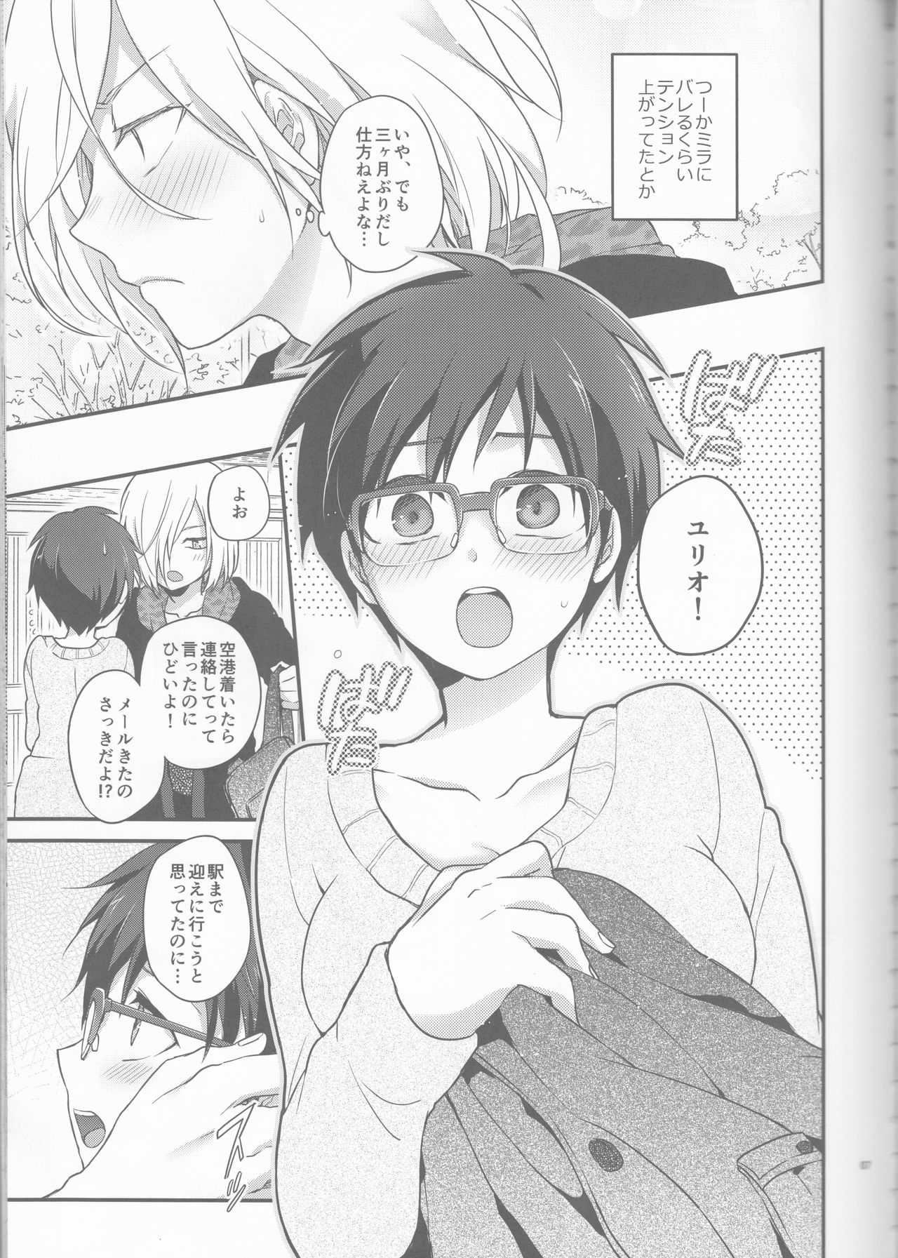 Kin Neko Patience page 7 full