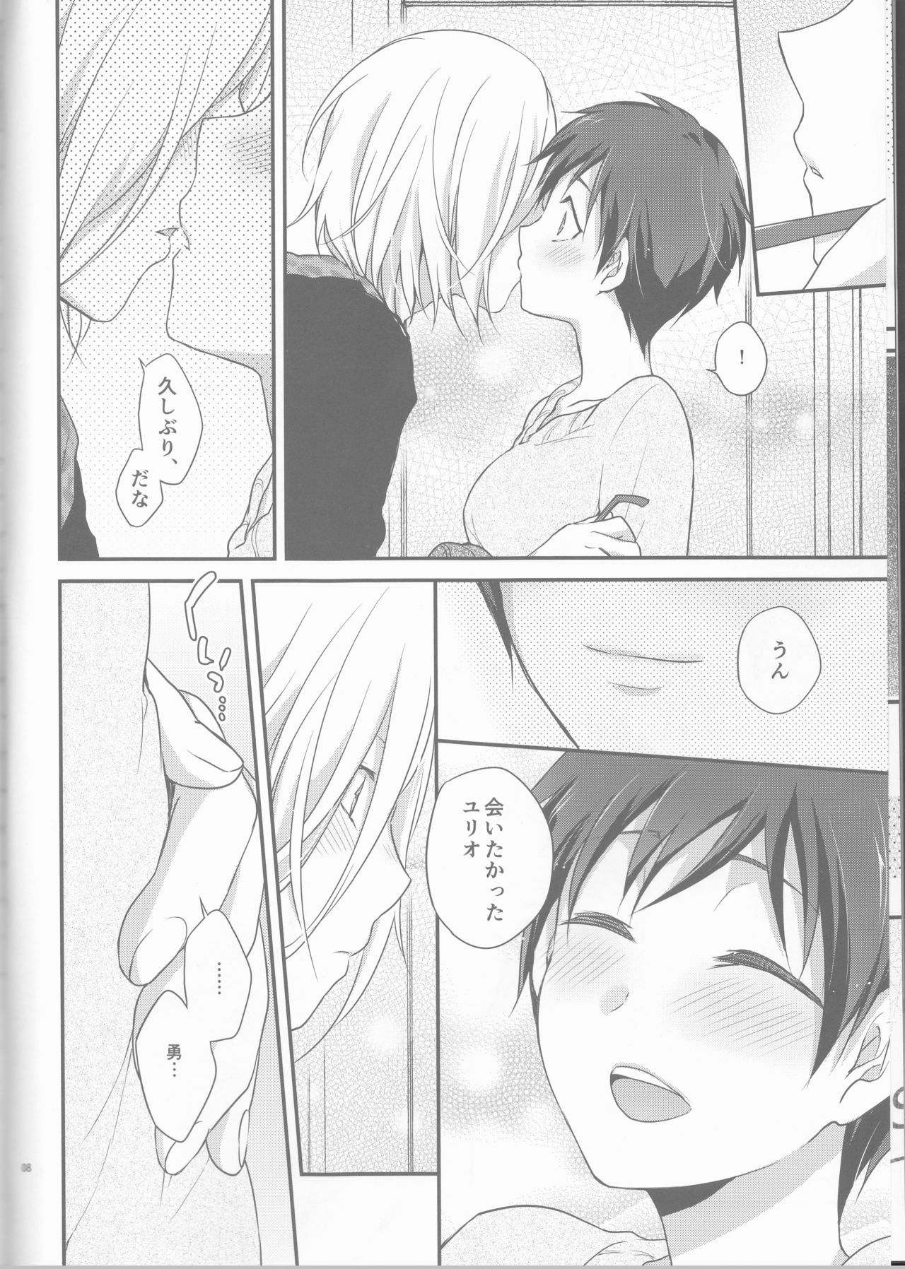 Kin Neko Patience page 8 full
