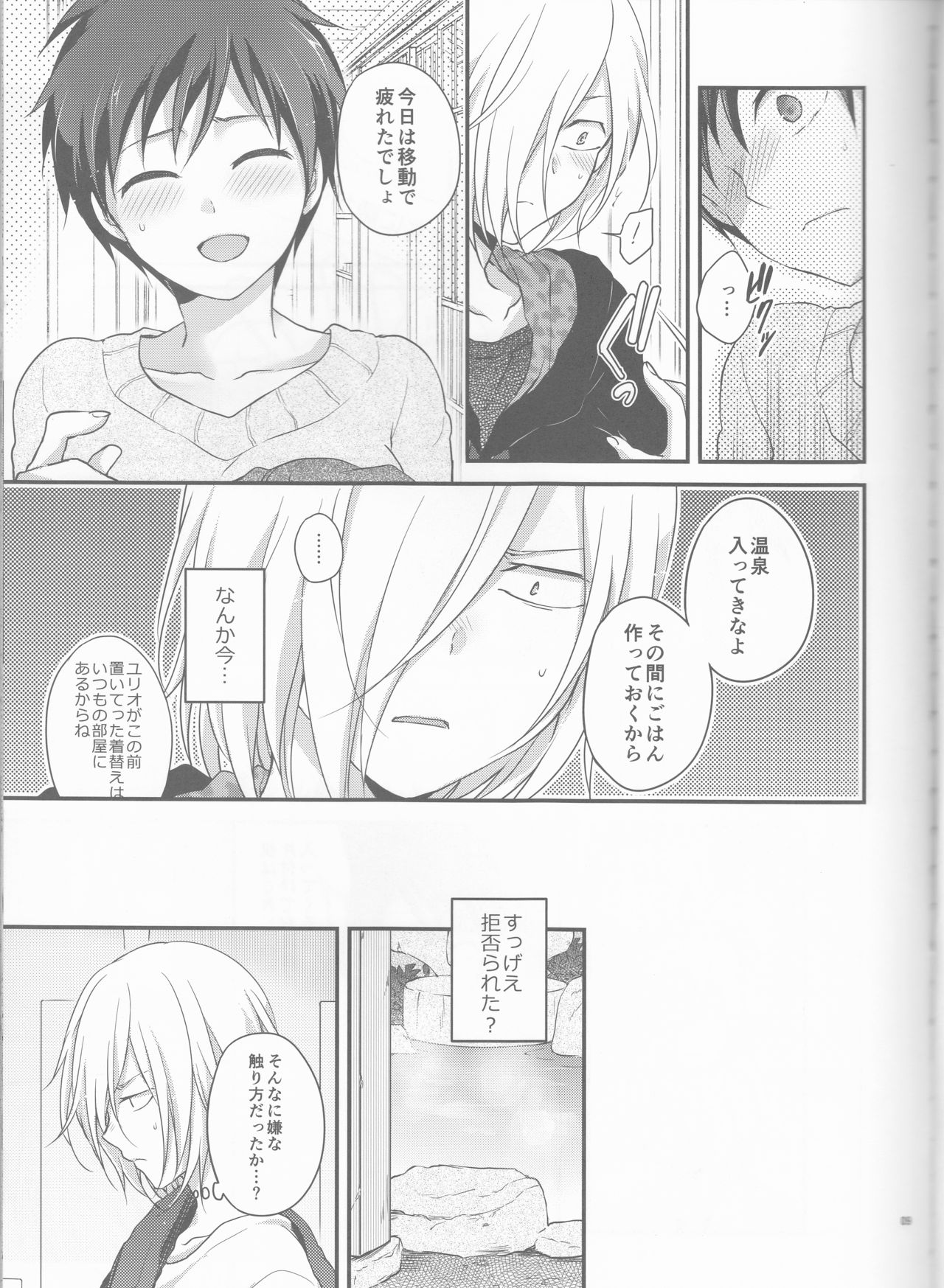 Kin Neko Patience page 9 full