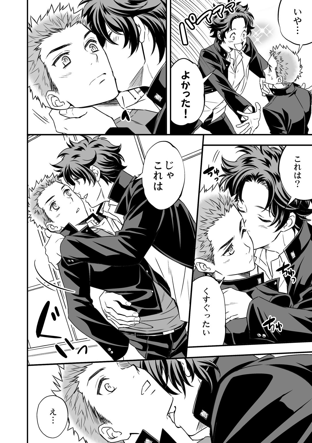 Shi no Go no Itteru Baai ja Nai page 8 full