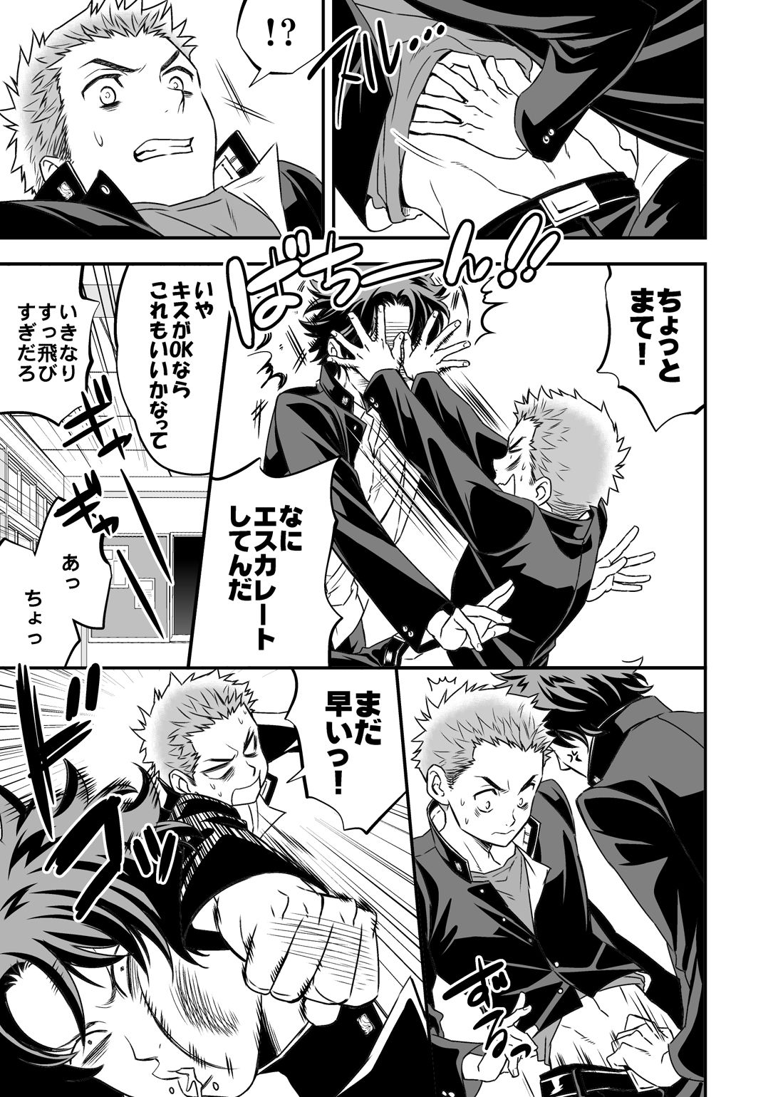 Shi no Go no Itteru Baai ja Nai page 9 full