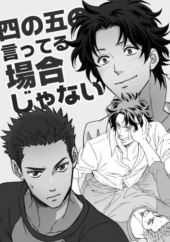 Shi no Go no Itteru Baai ja Nai cover