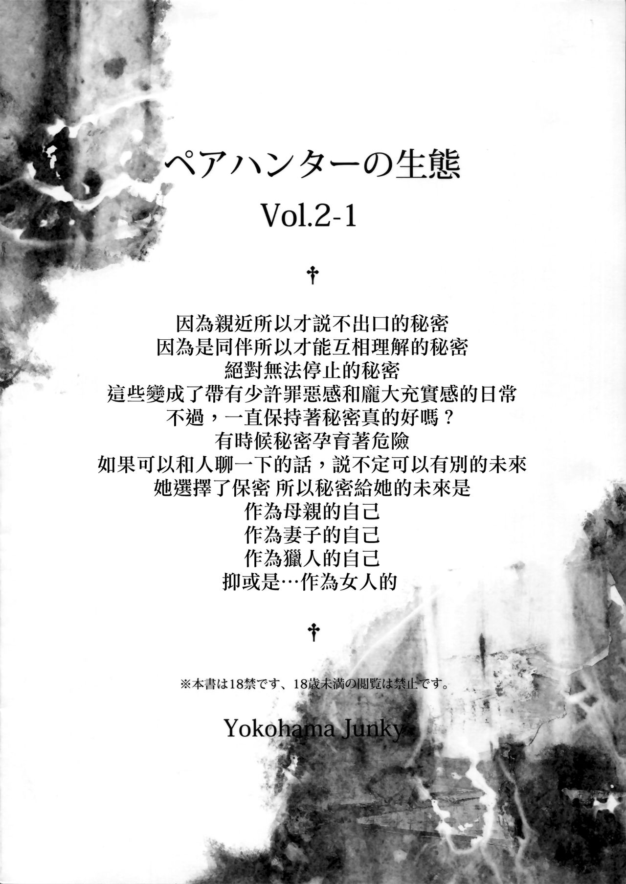 Pair Hunter no Seitai vol.2-1 page 3 full