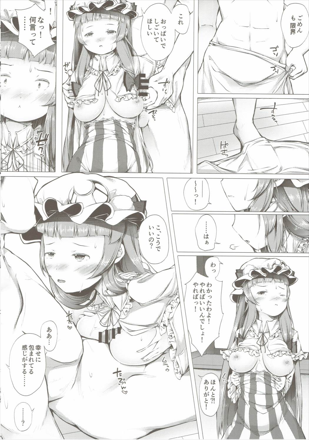 Patchouli no Happy Delivery page 7 full