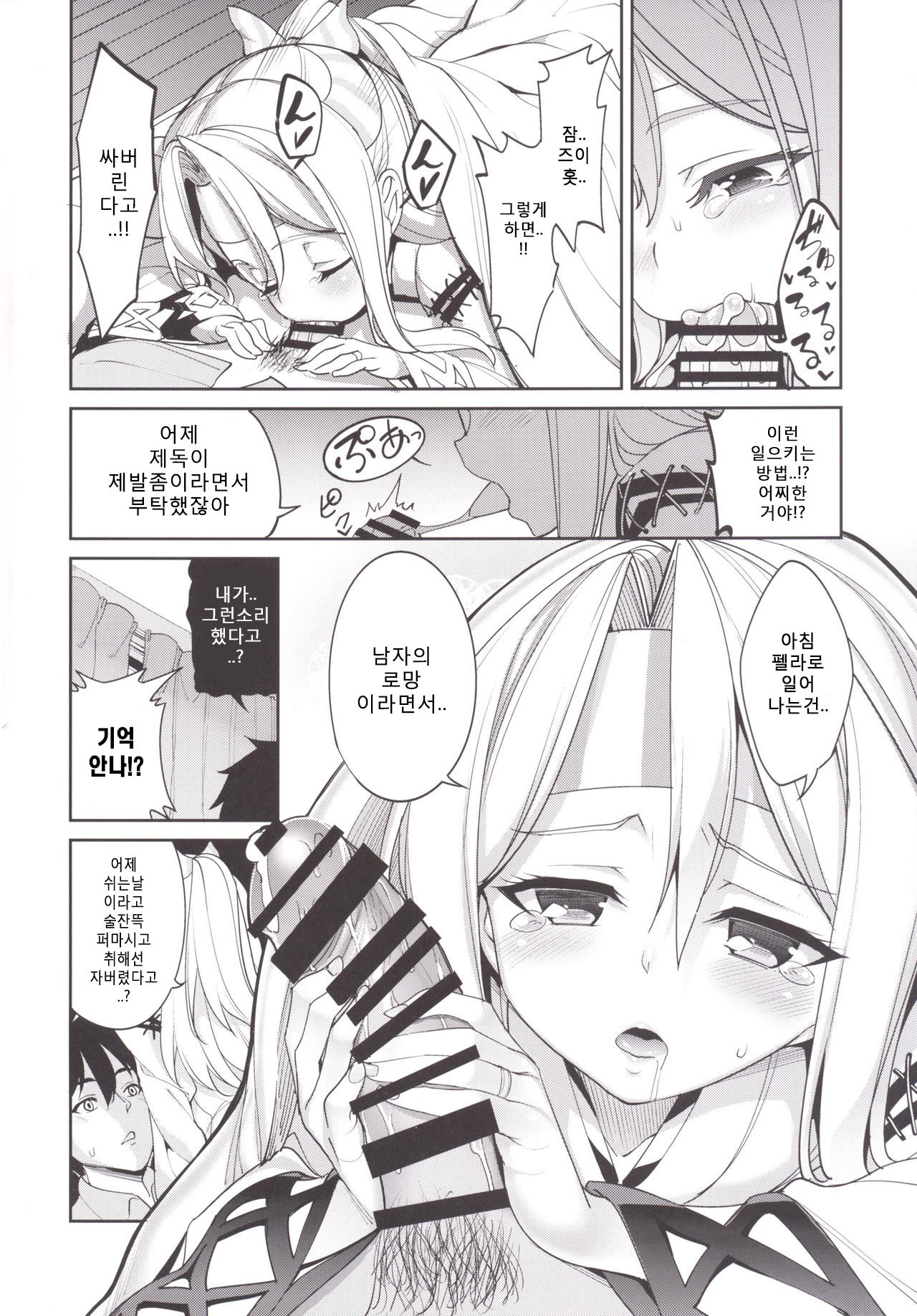 Zuho to no Seikatsu | 즈이호와의 성활 page 5 full