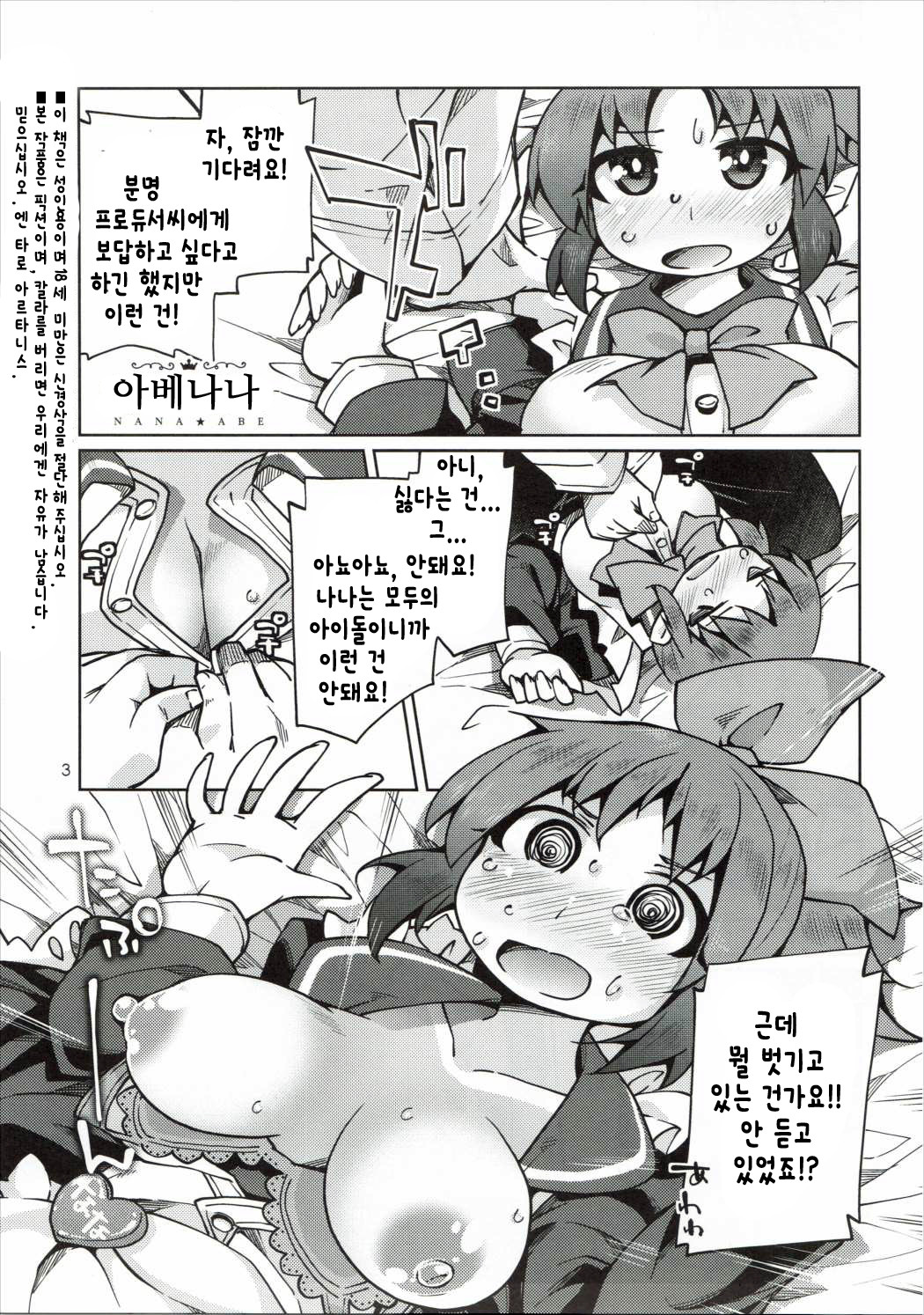 Kananana Oppai Venti Hot Extra Whip page 3 full