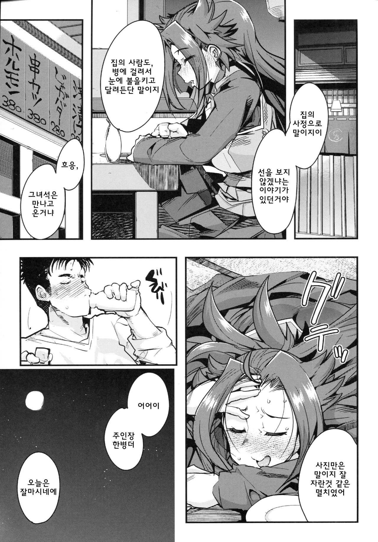 Ishin Denshin Junyou-san no Koibito page 8 full