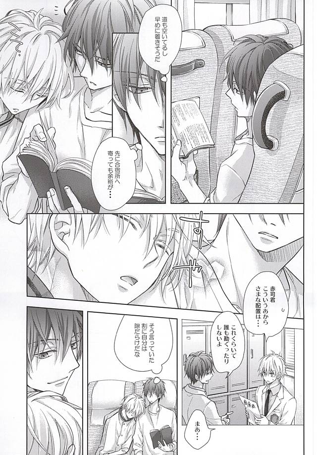 Mokutekichi e no Route Guide o Kaishi Shimasu page 4 full