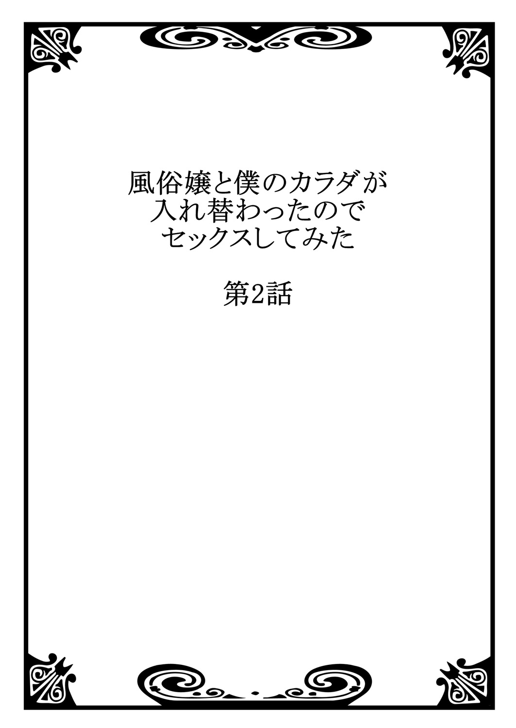 Fuuzokujou to Boku no Karada ga Irekawatta node Sex Shite mita 2 page 2 full