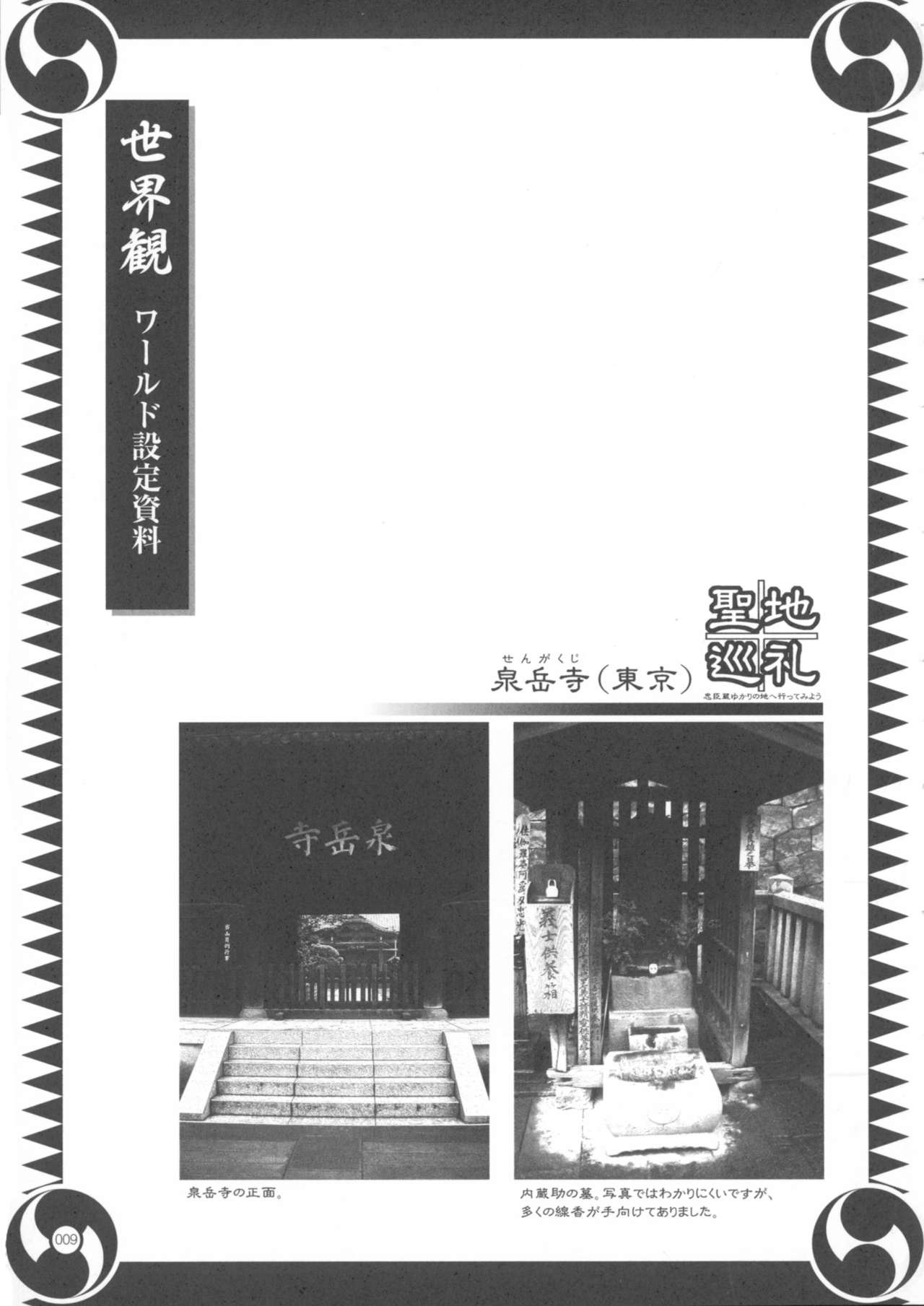 Oouso Onna Chuushingura page 9 full