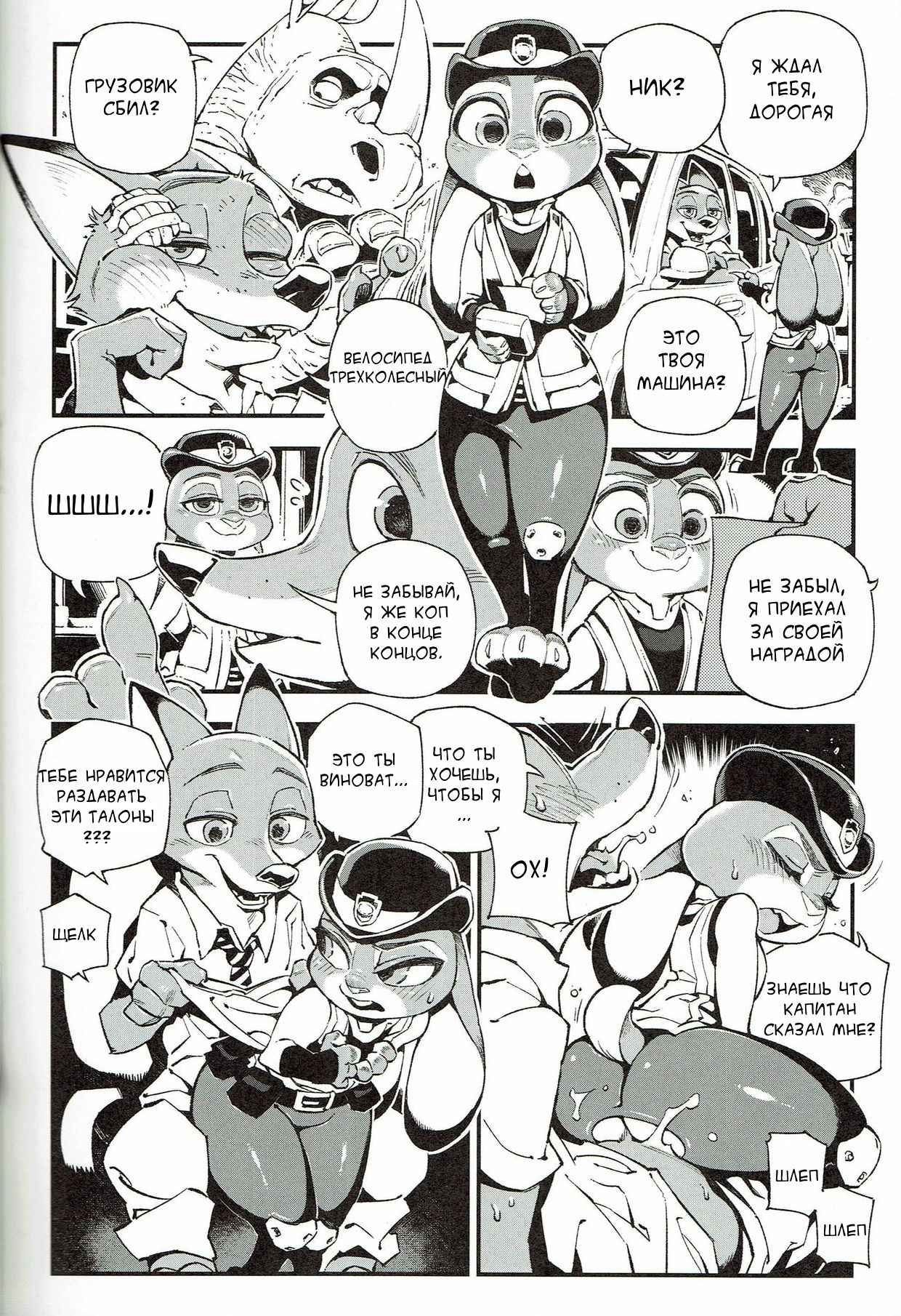 What Does The Fox Say? page 10 full