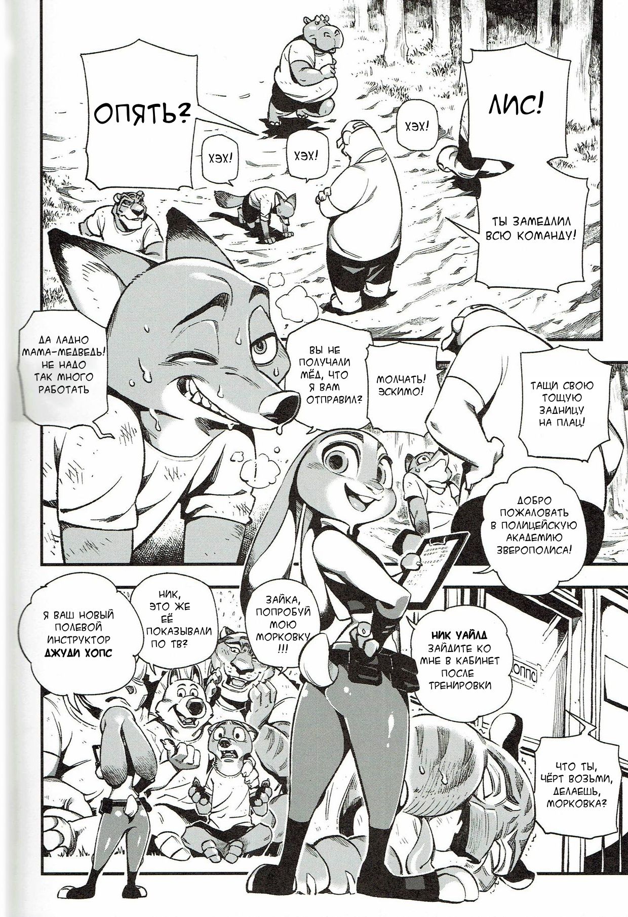 What Does The Fox Say? page 2 full