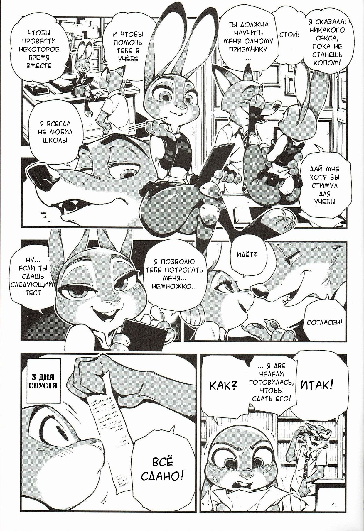 What Does The Fox Say? page 3 full