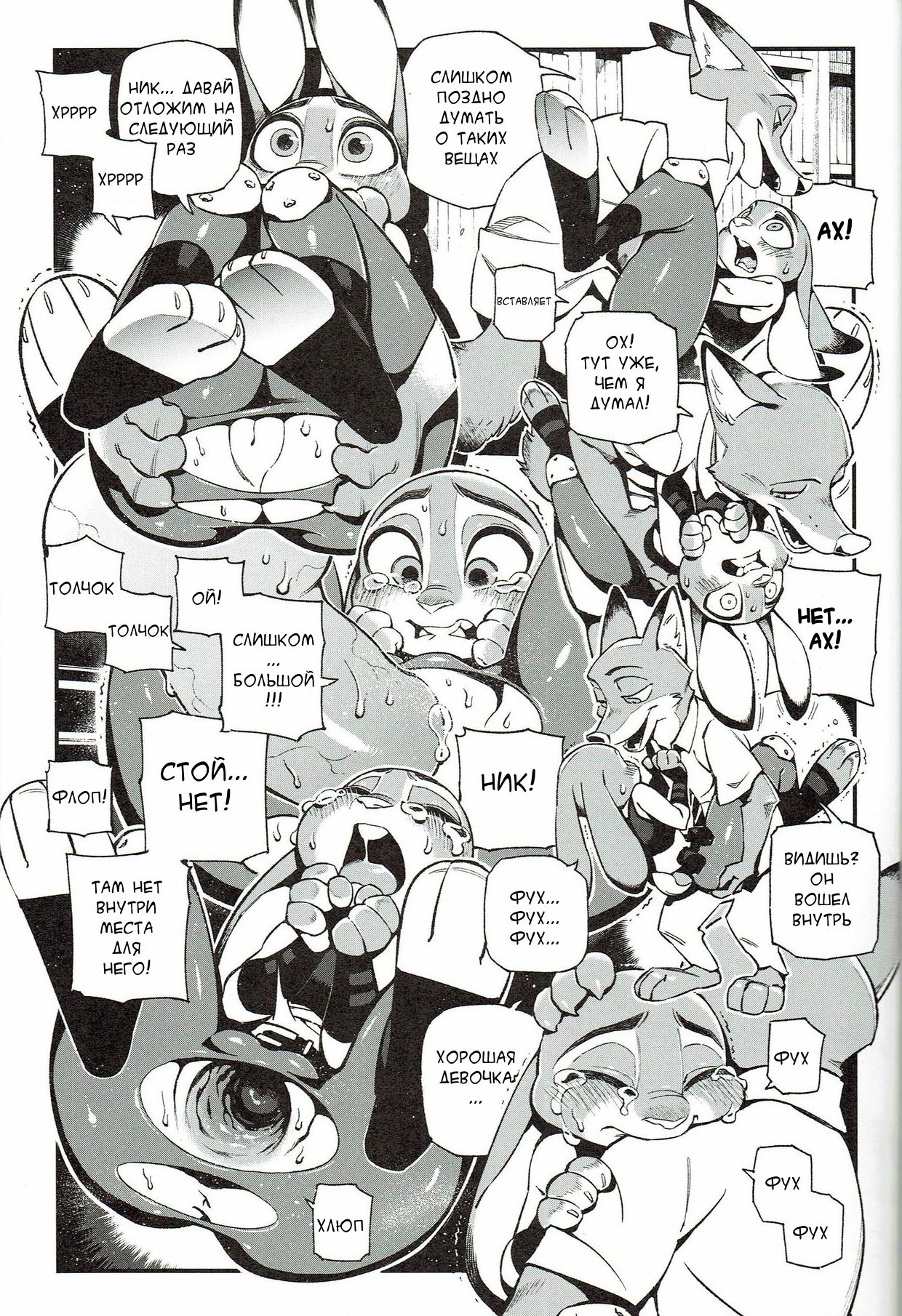 What Does The Fox Say? page 5 full