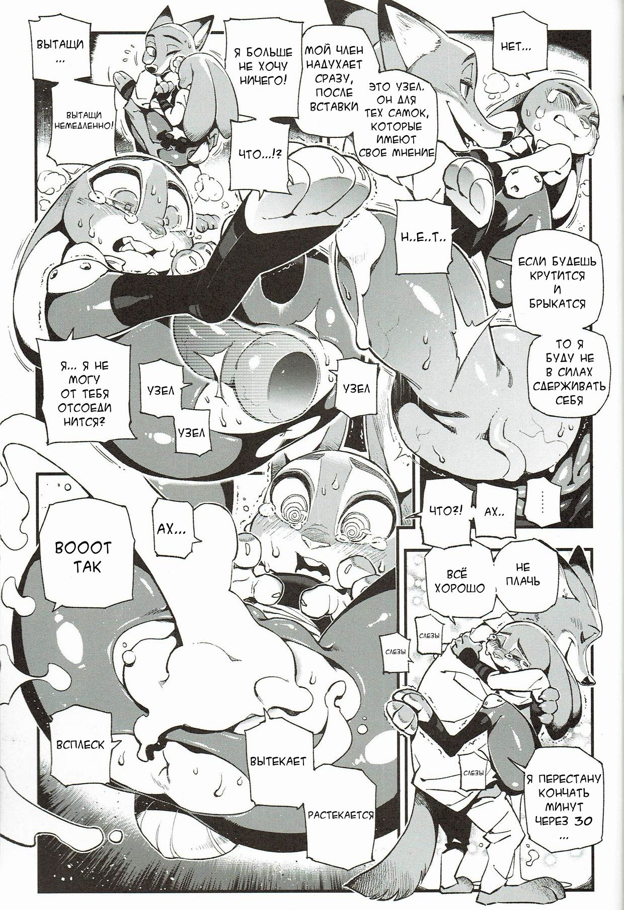 What Does The Fox Say? page 7 full