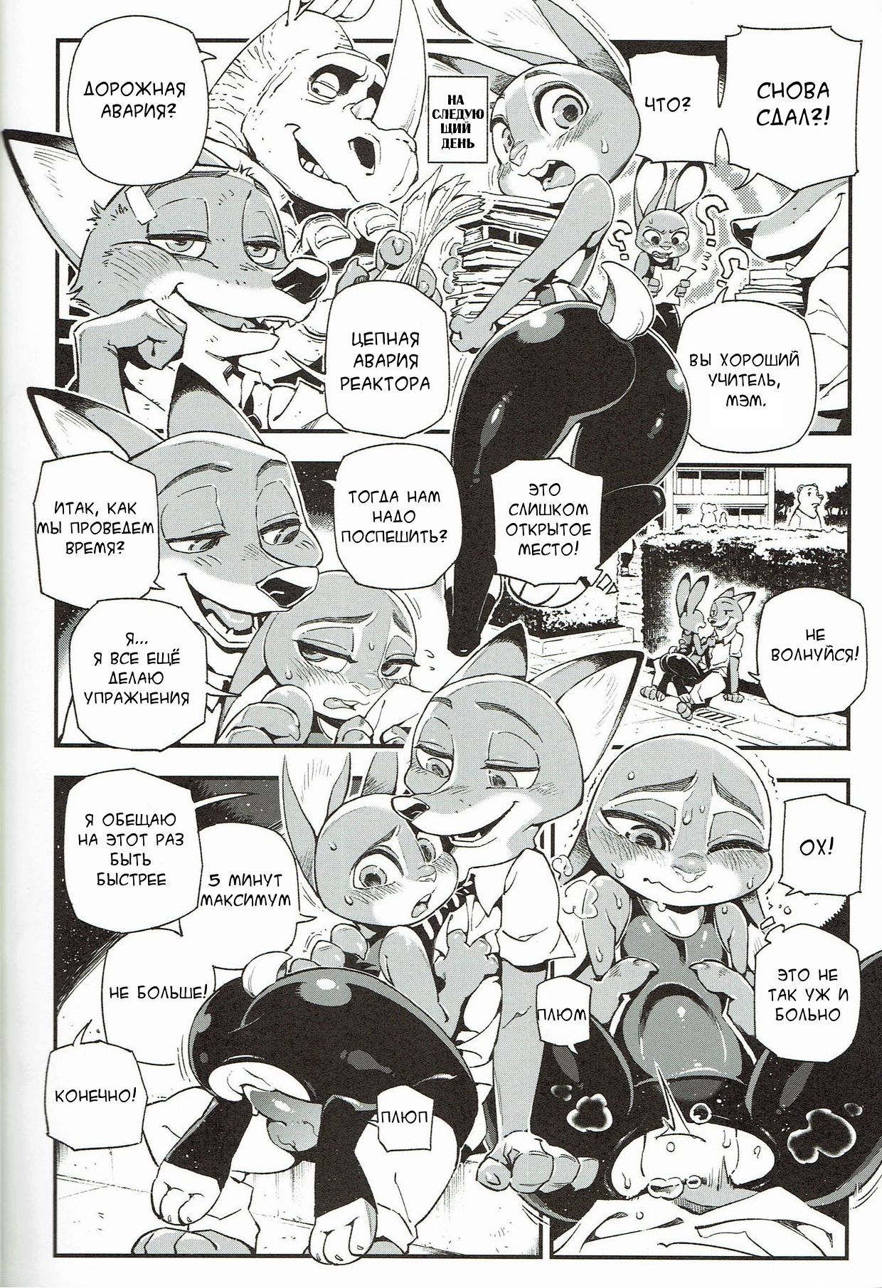 What Does The Fox Say? page 8 full