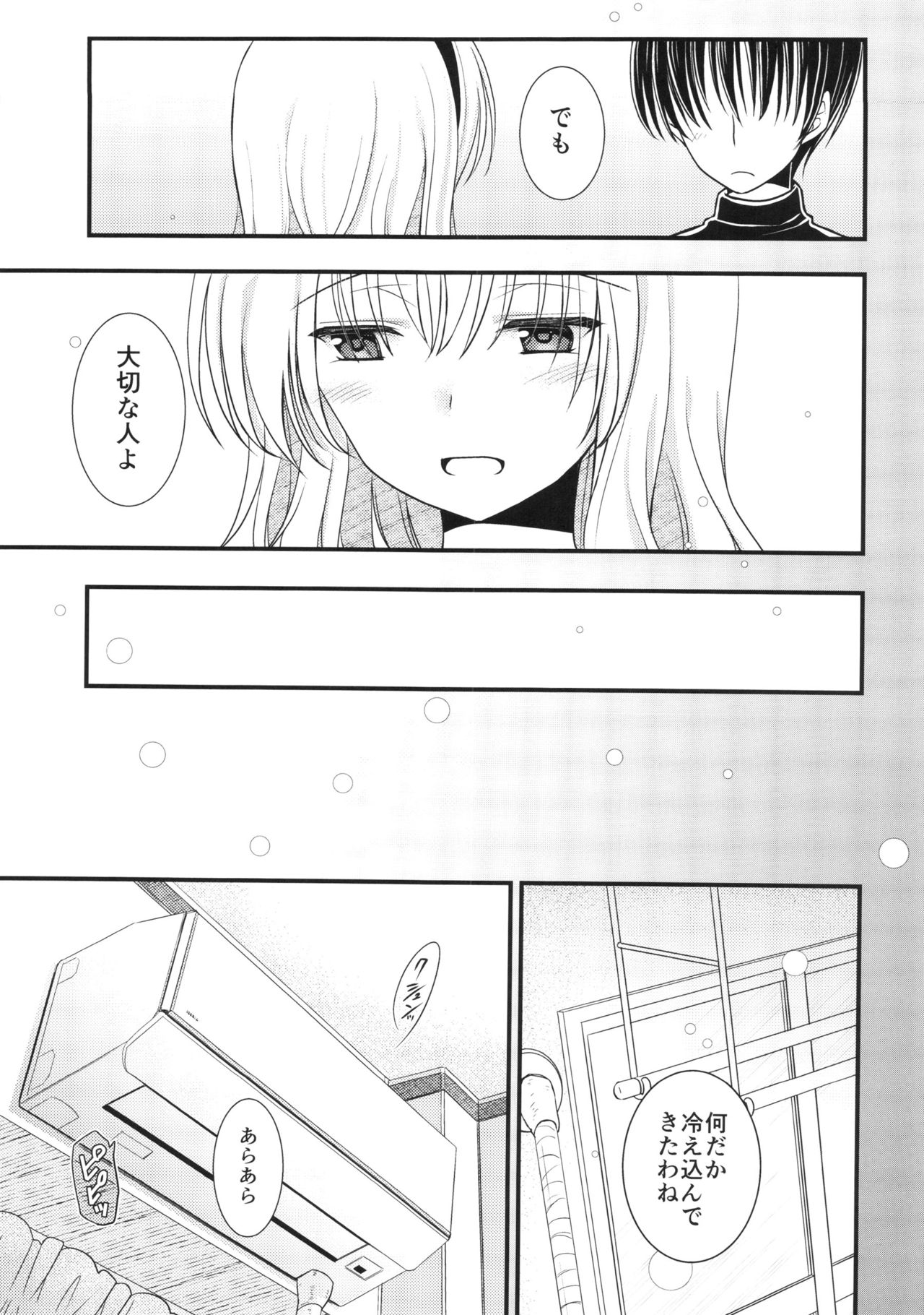 Tonari no Alice-san Fuyu page 7 full