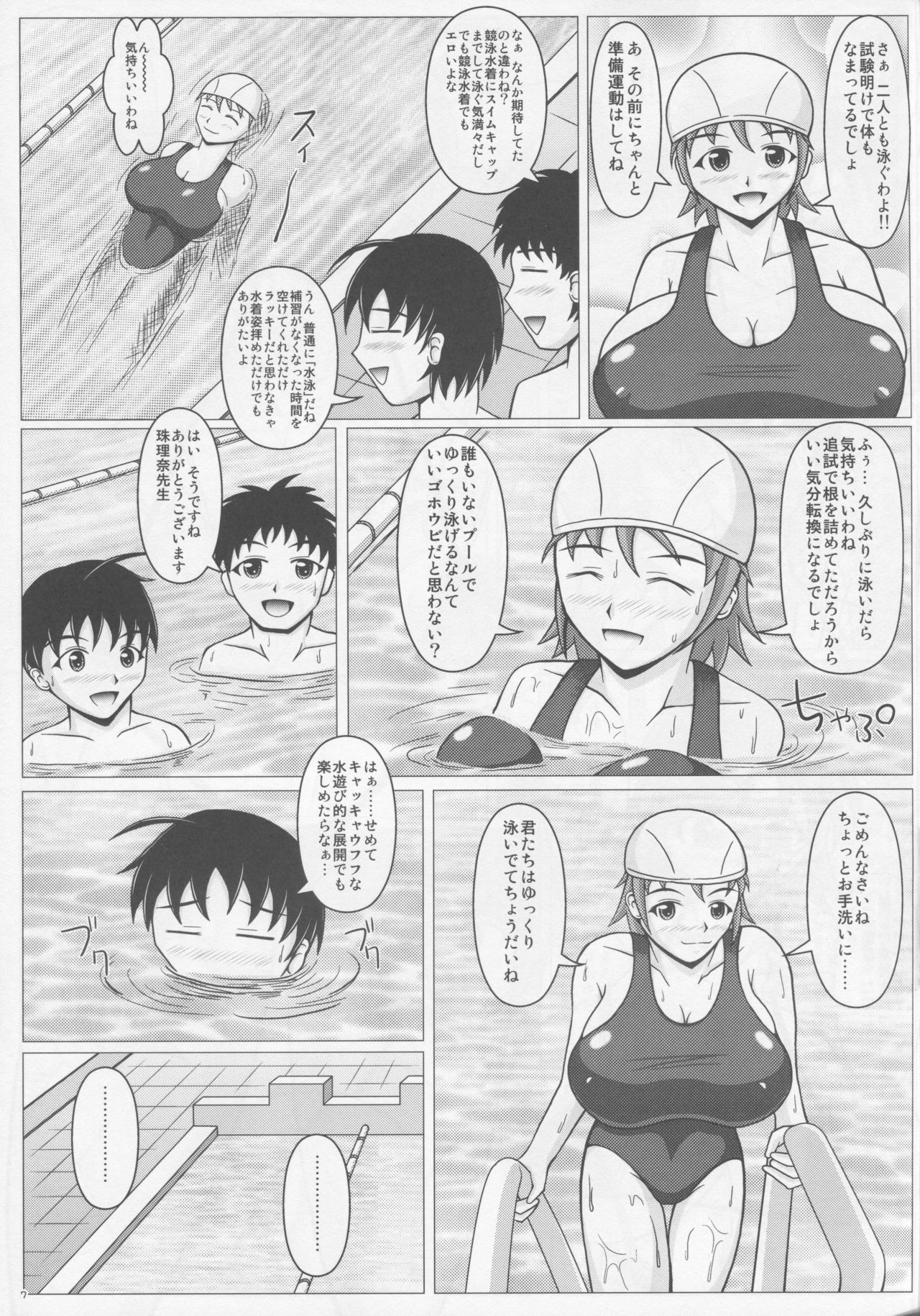 Paizurina sensei no tokubetsu hoshu♪ page 8 full