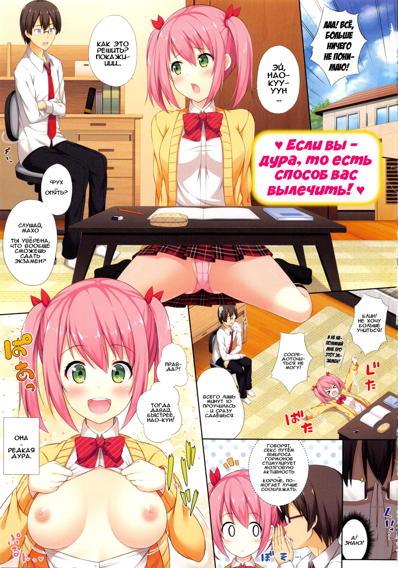 Baka ni tsukeru Kusuri ga atta | Если вы – дура, то есть способ вас вылечить! page 1 full