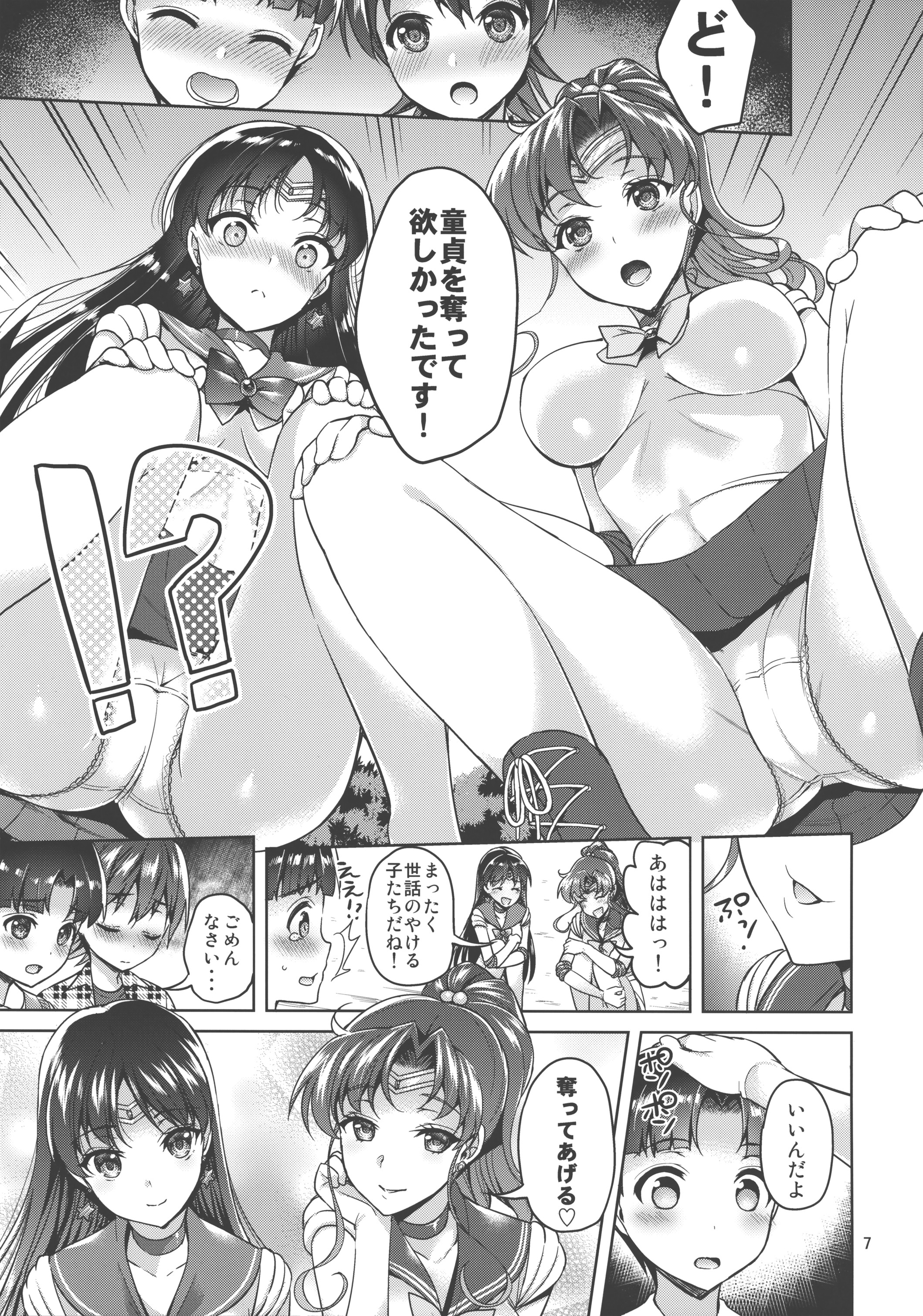 JUPITER&amp;MARS FREAK page 6 full