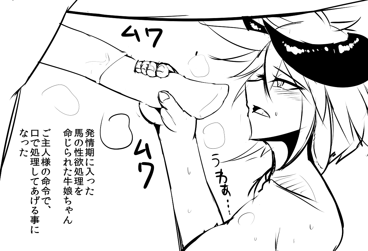 馬の性処理をする牛娘ちゃん page 1 full