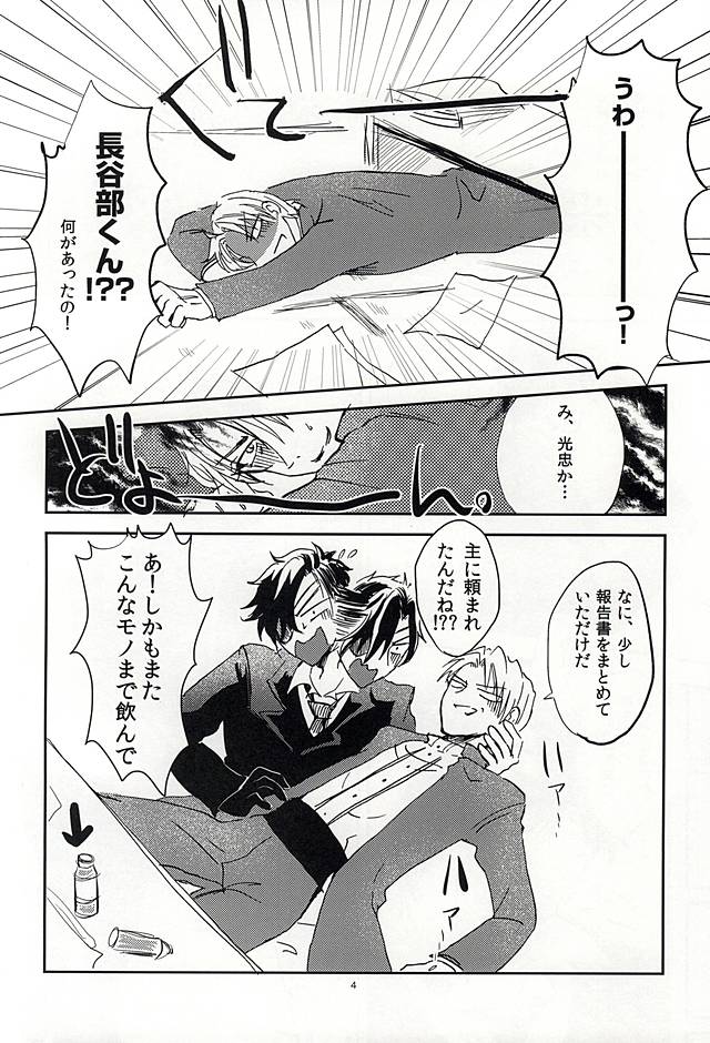 Koi no Regain ~24-jikan Icha Tsukemasu ka~ page 3 full