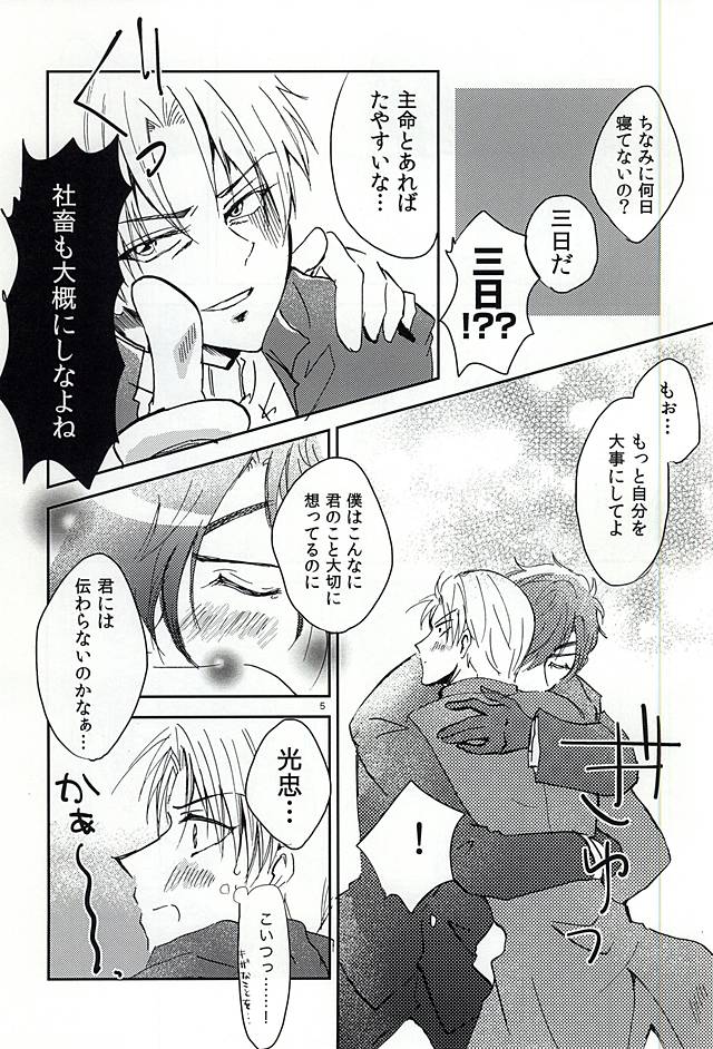 Koi no Regain ~24-jikan Icha Tsukemasu ka~ page 4 full