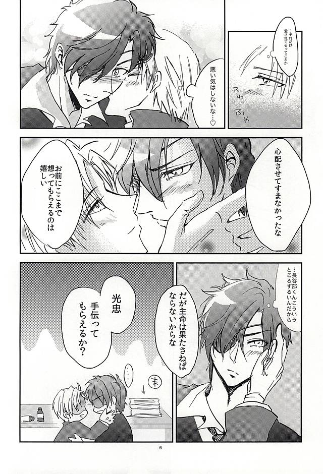 Koi no Regain ~24-jikan Icha Tsukemasu ka~ page 5 full