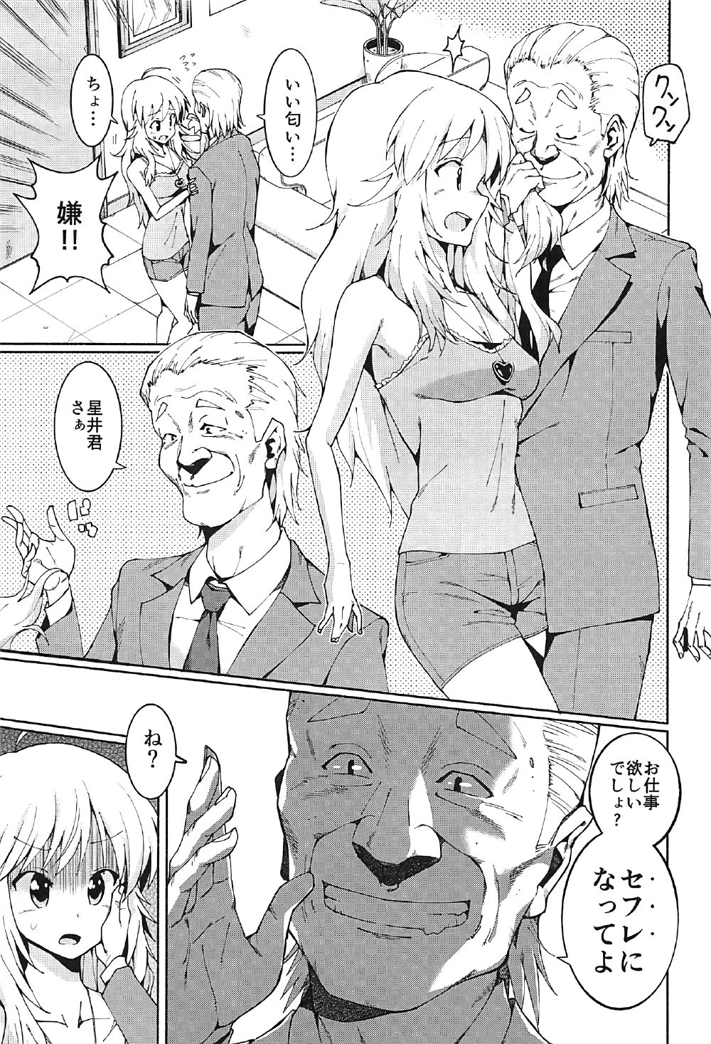 Hoshii Miki no Makura Eigyou!! page 6 full