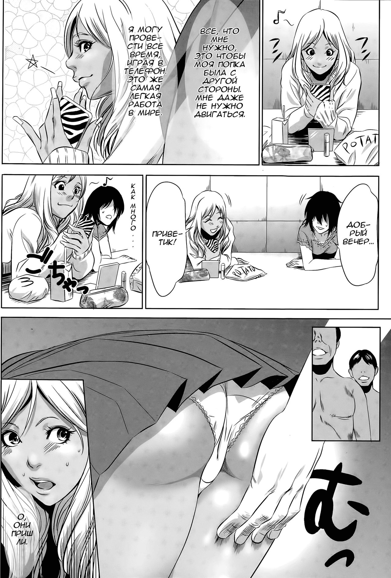 Hanshin Omocha Ch. 3 | Полтела - игрушка часть три page 4 full